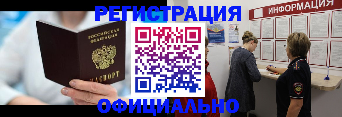 временная регистрация недорого в Чегеме