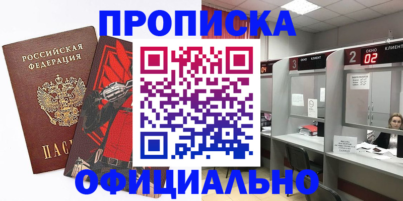 временная регистрация для школы в Чегеме