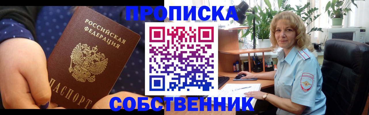 купить прописку в Чегеме